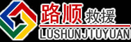 湟中区道路救援