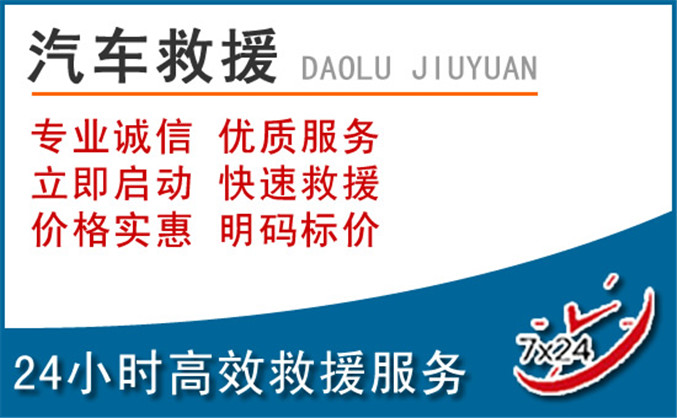 湟中区汽车救援
