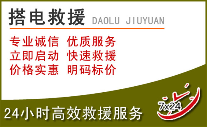湟中区汽车道路救援