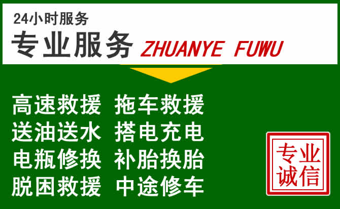 湟中区附近汽车道路救援