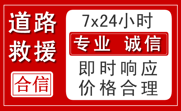 湟中区新能源汽车救援